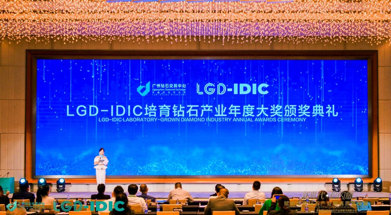 第三届（2024年）中国国际培育钻石产业发展与创新大会即将召开