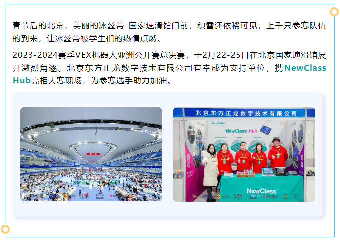 买球(中国)官方网站 Hub亮相2023-2024赛季VEX机器人亚洲公开赛总决赛