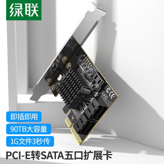 绿联60619 - PCI-E转SATA3.0 5口高速扩展卡