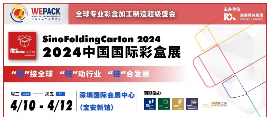 【2024年中国国际彩盒展】盛大落幕 | 圆满收官，期待再聚！