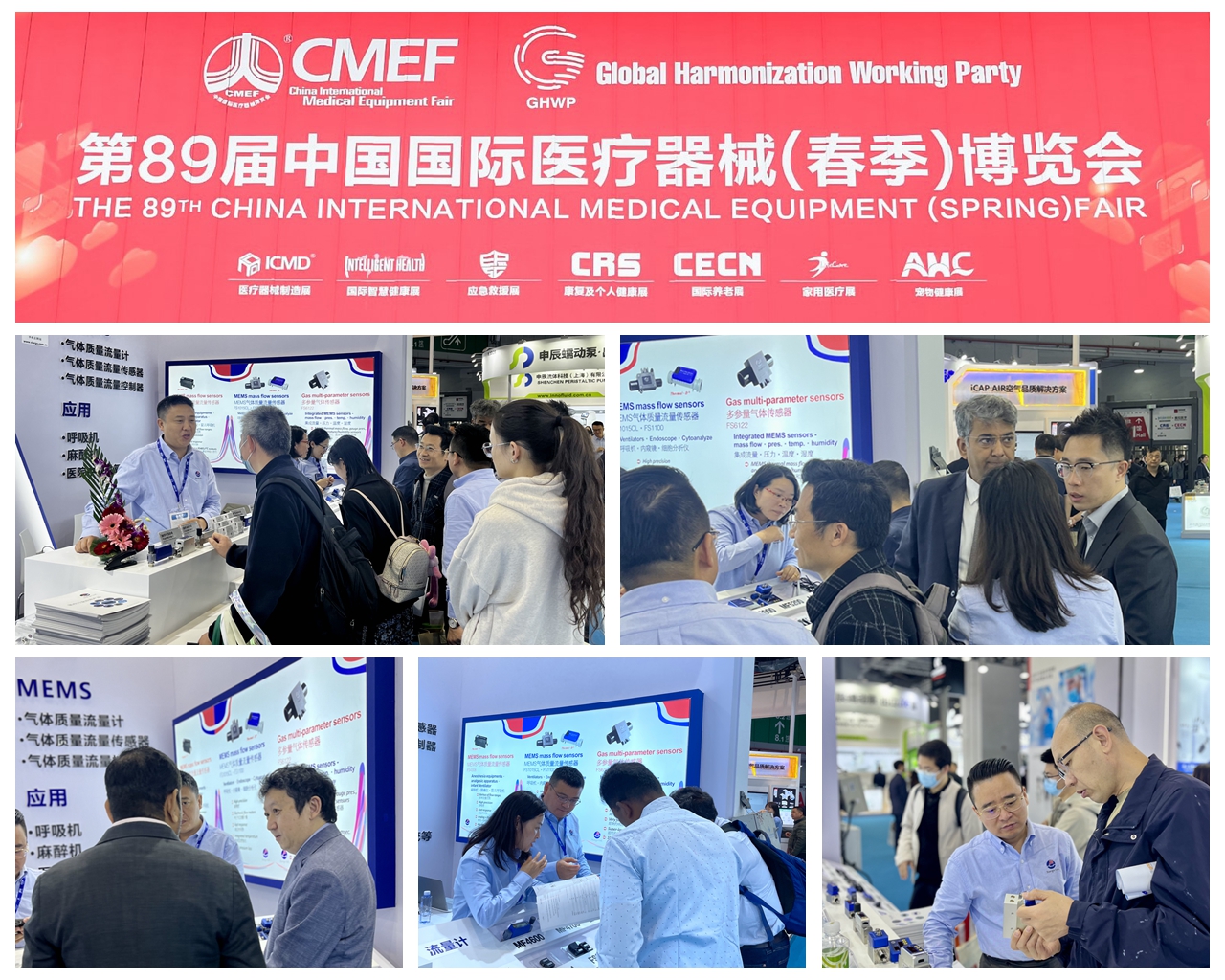 第89届中国国际医疗器械博览会（CMEF）