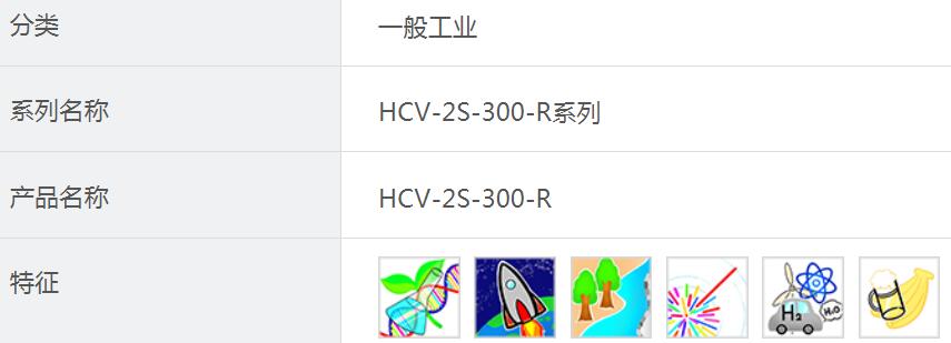 HCV-2S-300-R止回阀YAMATOヤマト产业