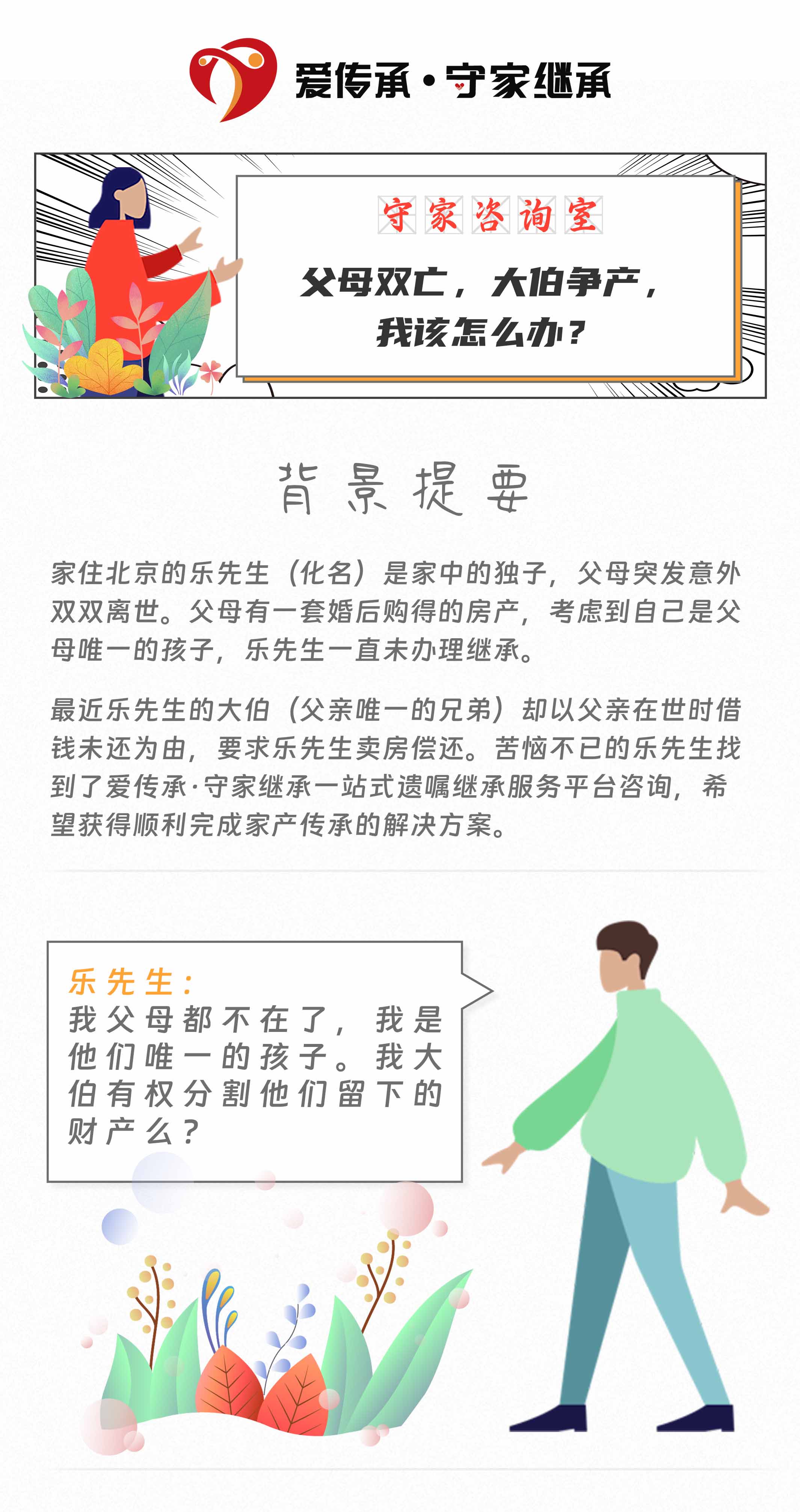 守家咨询室|父母双亡，大伯争产，我该怎么办？