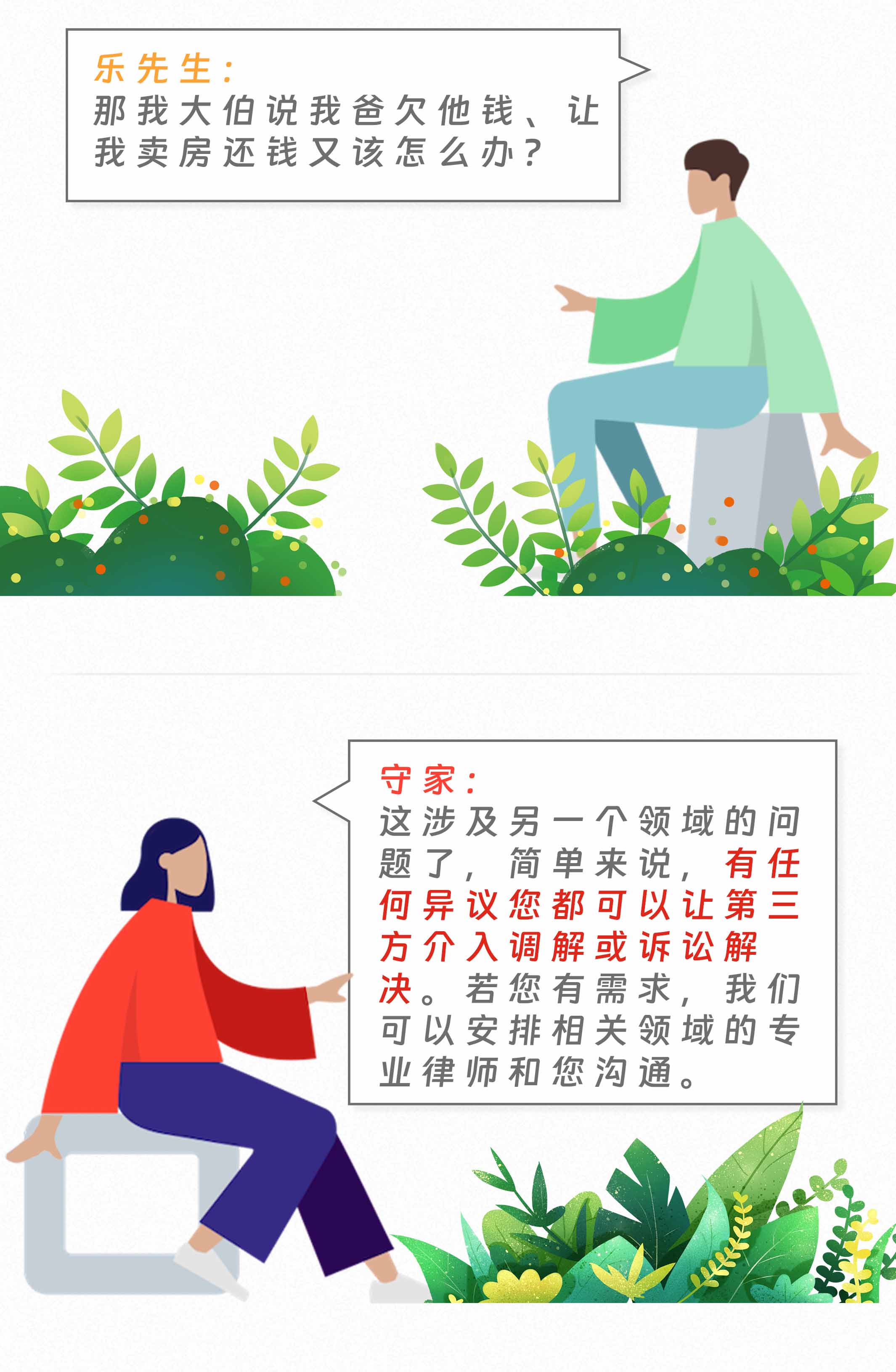 守家咨询室|父母双亡，大伯争产，我该怎么办？