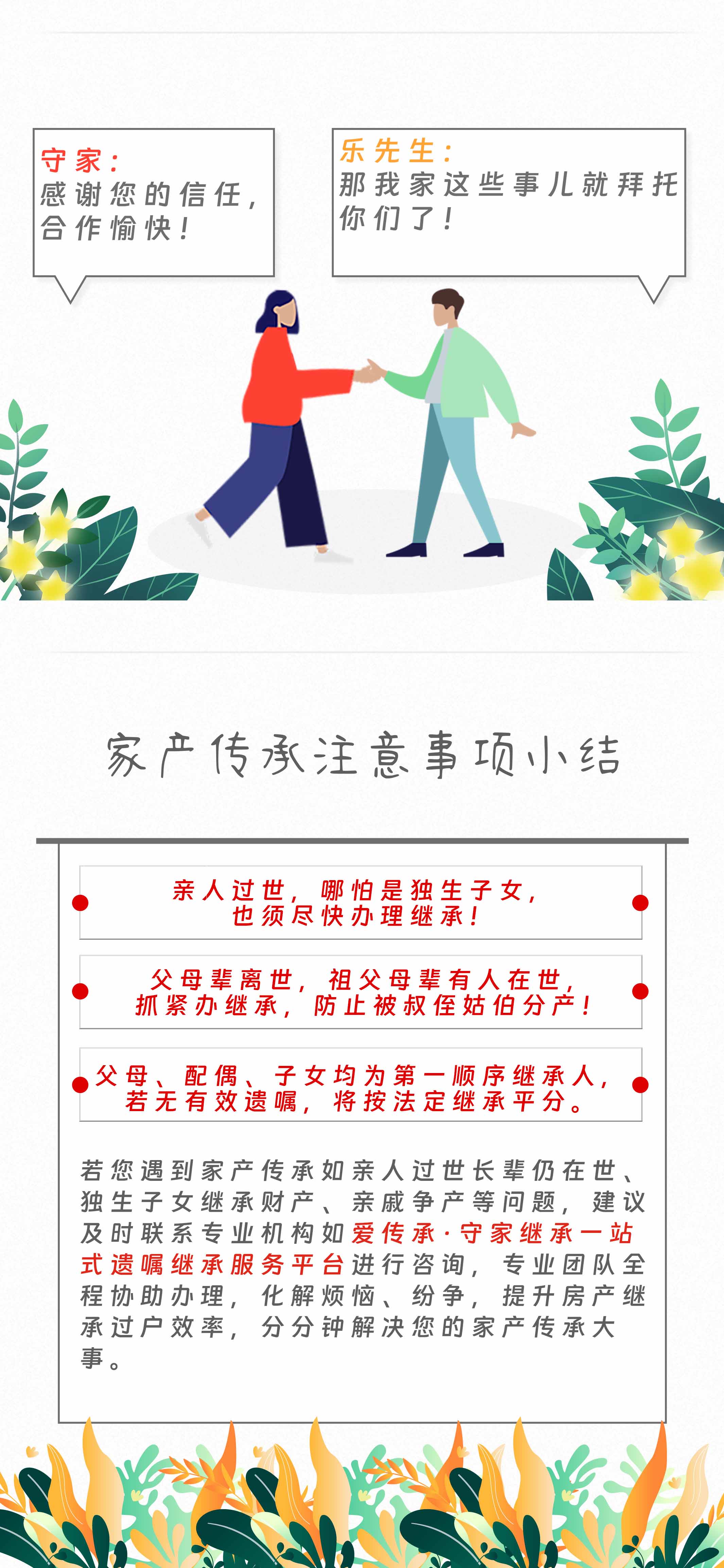 守家咨询室|父母双亡，大伯争产，我该怎么办？