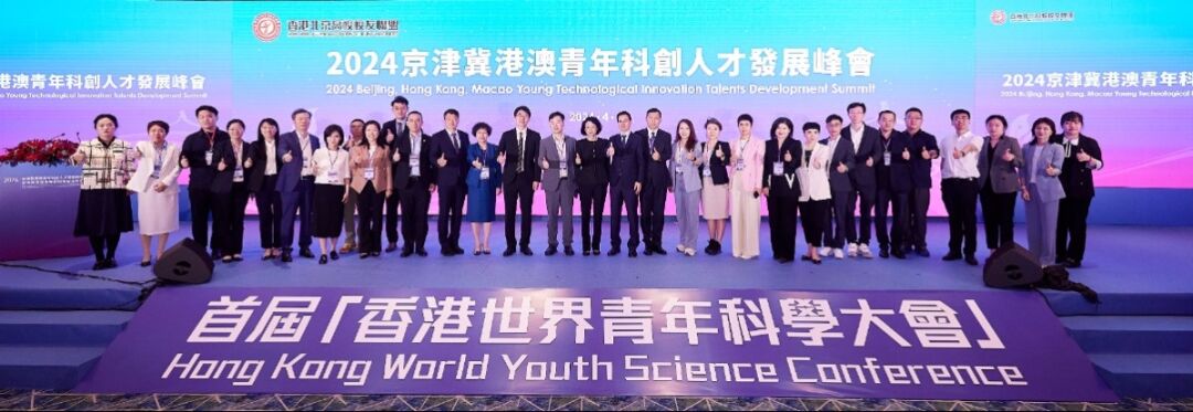 @香港世界青年科学大会：向世界 创未来