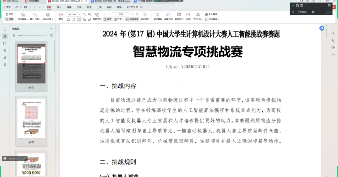 2024年广东省大学生计算机设计大赛-人工智能挑战赛之”智慧物流专项挑战赛”赛项说明会成功举行！