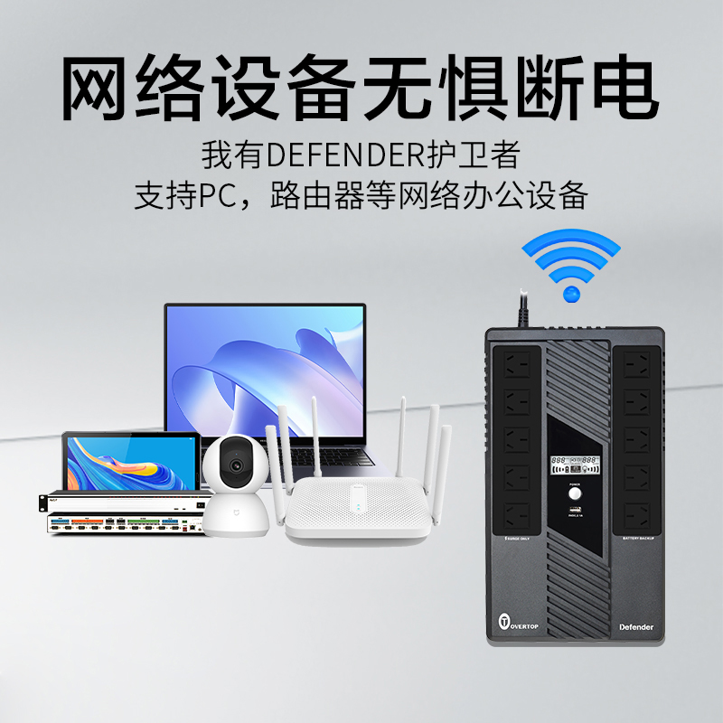 OVERTOP Defender系列，清晰办公不耽误