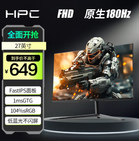 HPC-HH 27FIX  HDMI+DP180HZ 27寸显示器