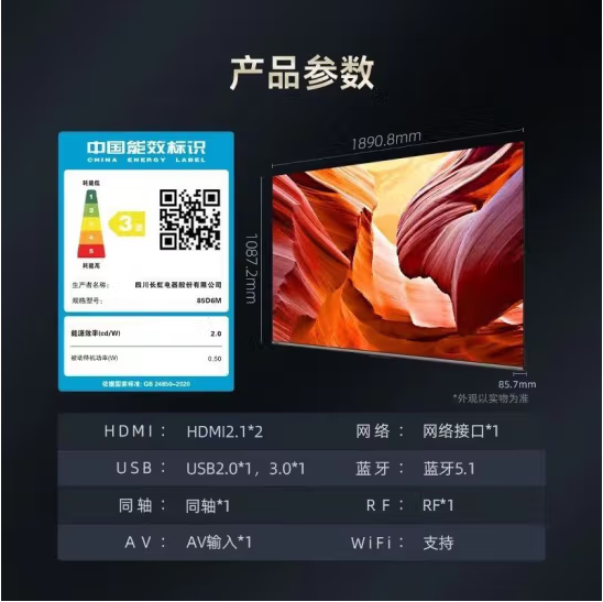 长虹85D6M - 3+32G 85寸电视