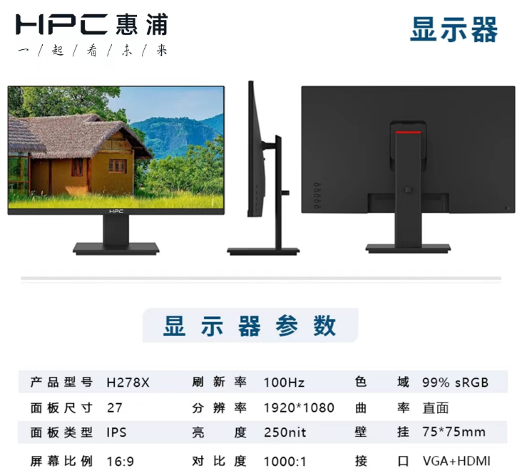 HPC-H278X 100HZ 27寸 无边直屏显示器