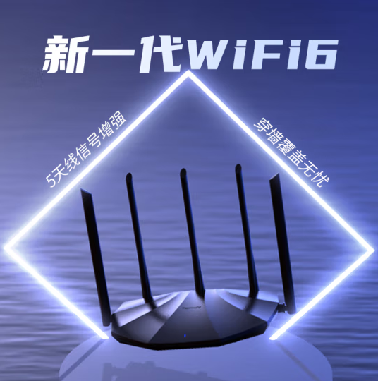 腾达AX2PRO五线 WIFI6 1500M路由器