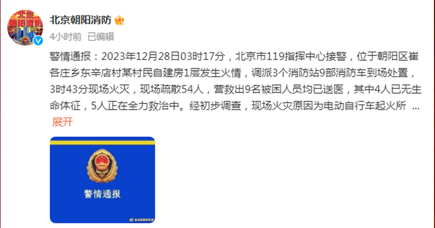 悲剧!北京一自建房火灾致4死5伤,电动车又成火灾元凶!! 悲剧!北京一自建房火灾致4死5伤,电动车又成火灾元凶!!