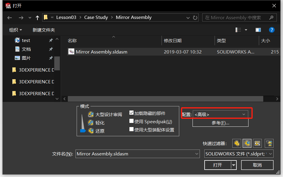 只需四步，轻松解决SOLIDWORKS装配体无响应问题