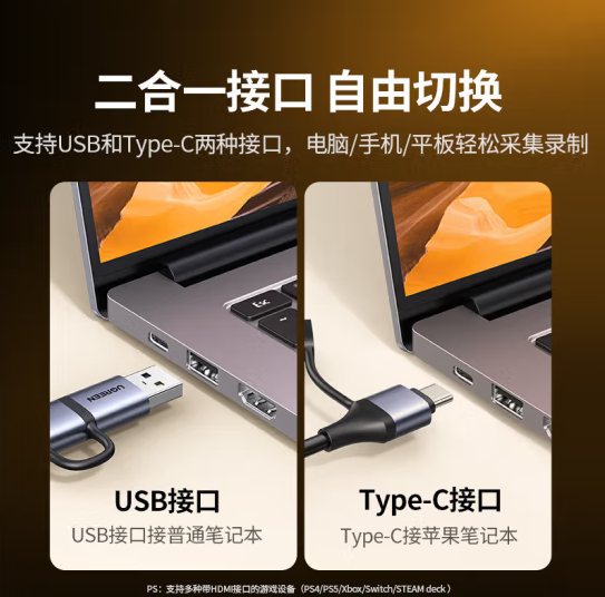 绿联25772USB TYPE-C口高清视频采集卡