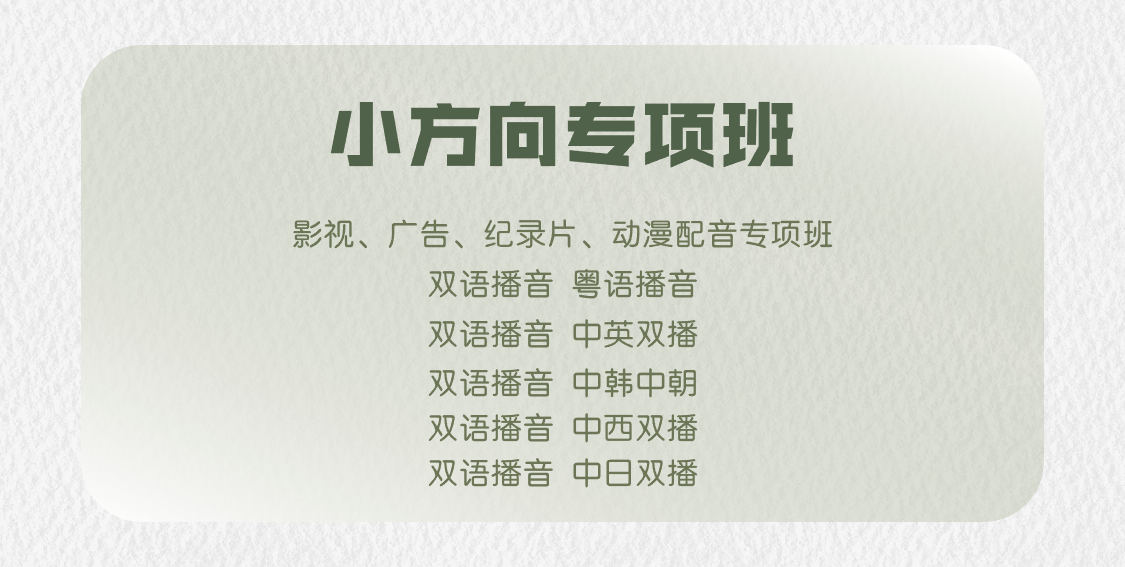 考拉之声·2024年招生简章