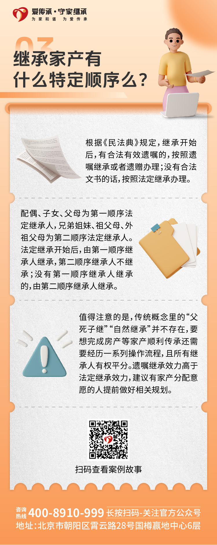 世界法律日|这些和您家财产、房产相关的法律知识，不能不知道！
