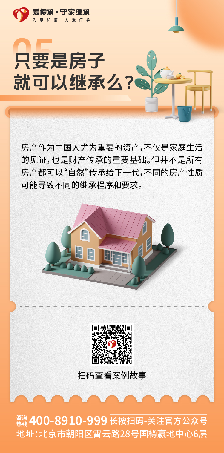 世界法律日|这些和您家财产、房产相关的法律知识，不能不知道！