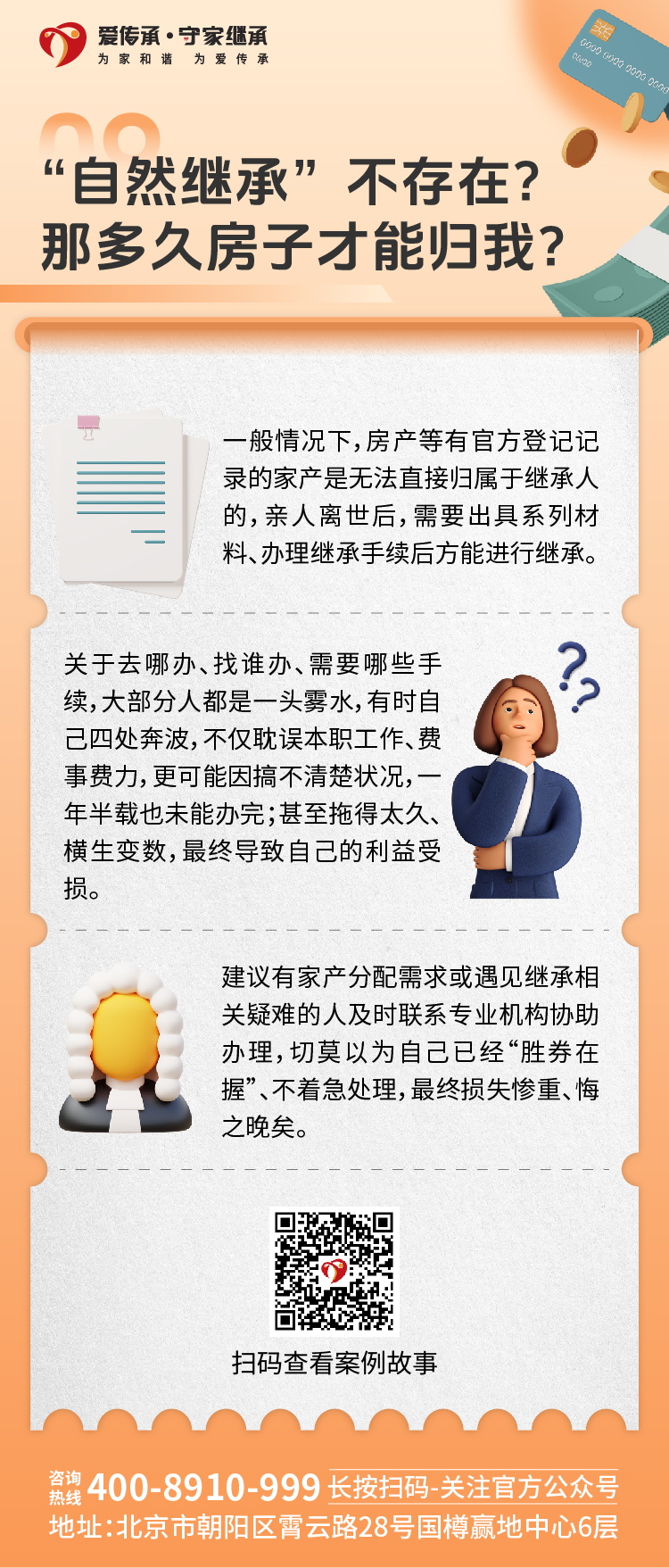世界法律日|这些和您家财产、房产相关的法律知识，不能不知道！