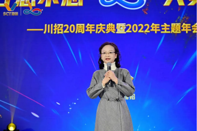 川招“廿念不忘 共美未來”20周年慶典暨2022主題年會(huì)圓滿舉行！