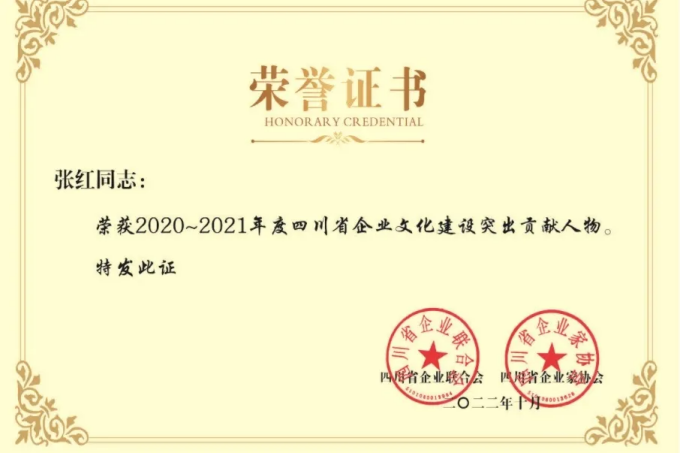 【喜報】川招在四川省第十四屆企業(yè)文化年會上斬獲兩項殊榮