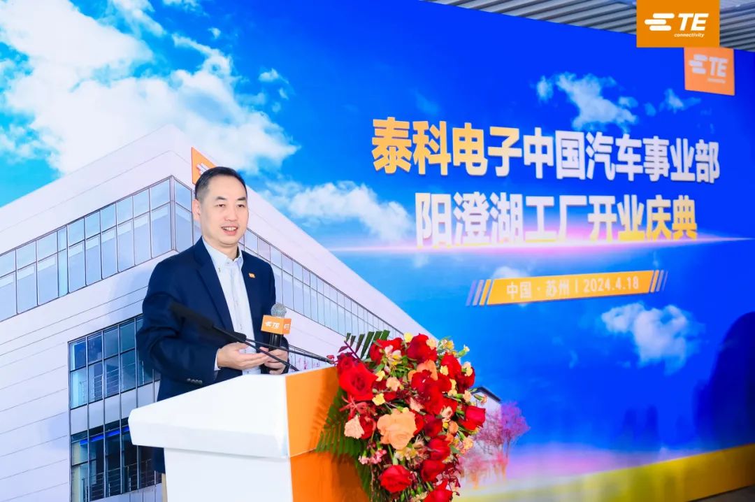 乘势而上，布局未来 | TE Auto苏州阳澄湖工厂正式开业！