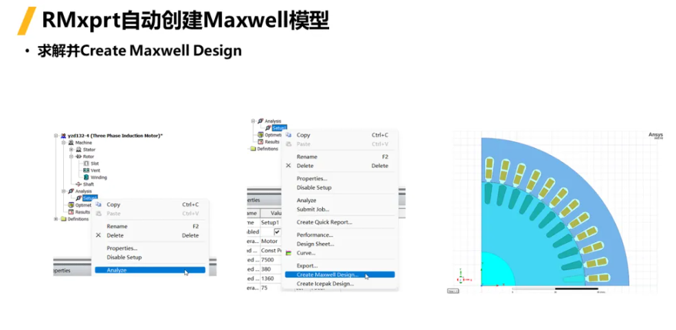 感應(yīng)電機(jī)Maxwell建模