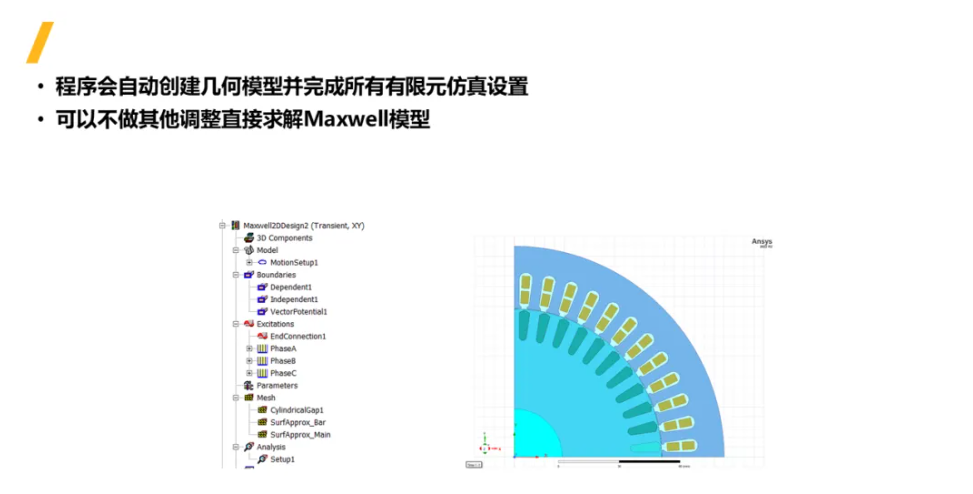 感應(yīng)電機(jī)Maxwell建模