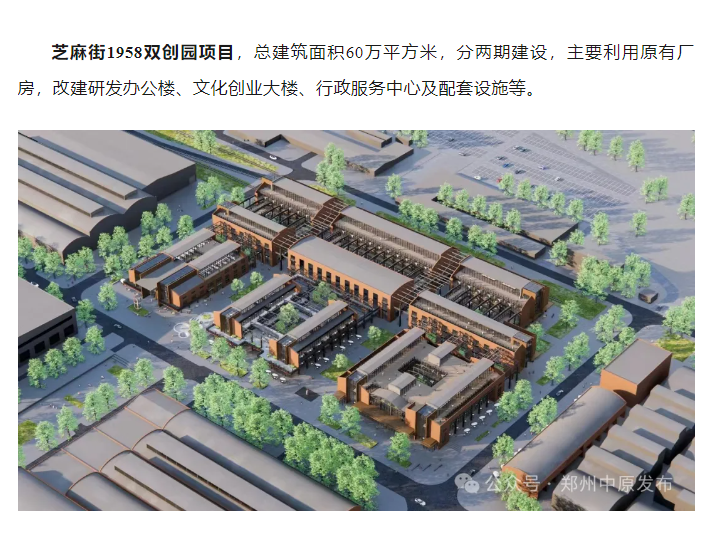娅丽达、渡森两项目被列入2024年郑州市重点建设项目名单