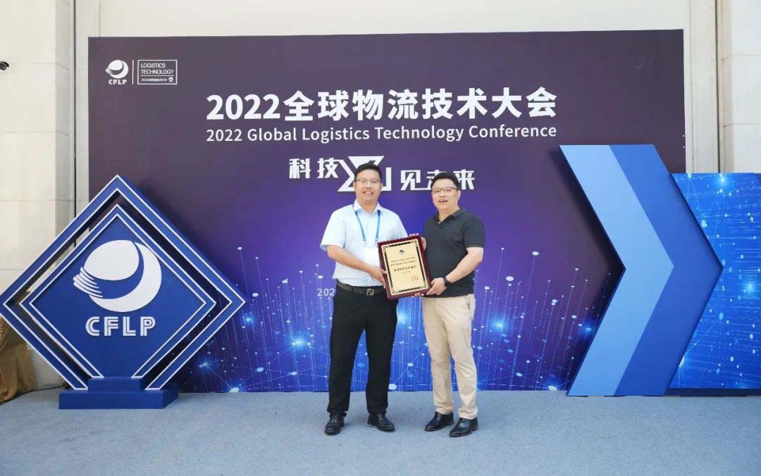 2022 全球物流技术大会成功举办,音飞储存荣获2项大奖 2022 全球物流技术大会成功举办,音飞储存荣获2项大奖