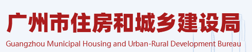 广州市住房和城乡建设局关于开展建筑业企业资质专项动态核查工作的通知
