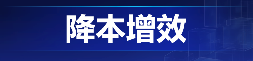 存量时代需要降本增效的利器——超越指标