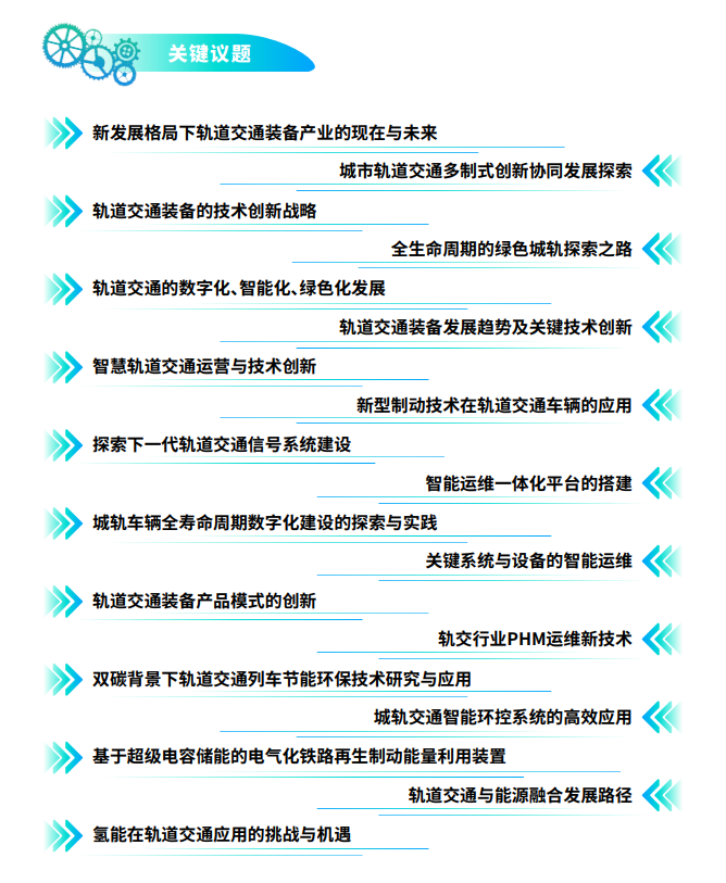 2024第四届全球轨交工业创新峰会