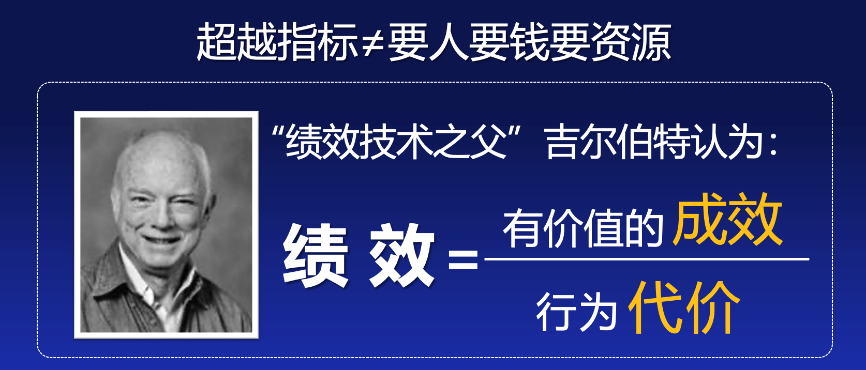 存量时代需要降本增效的利器——超越指标