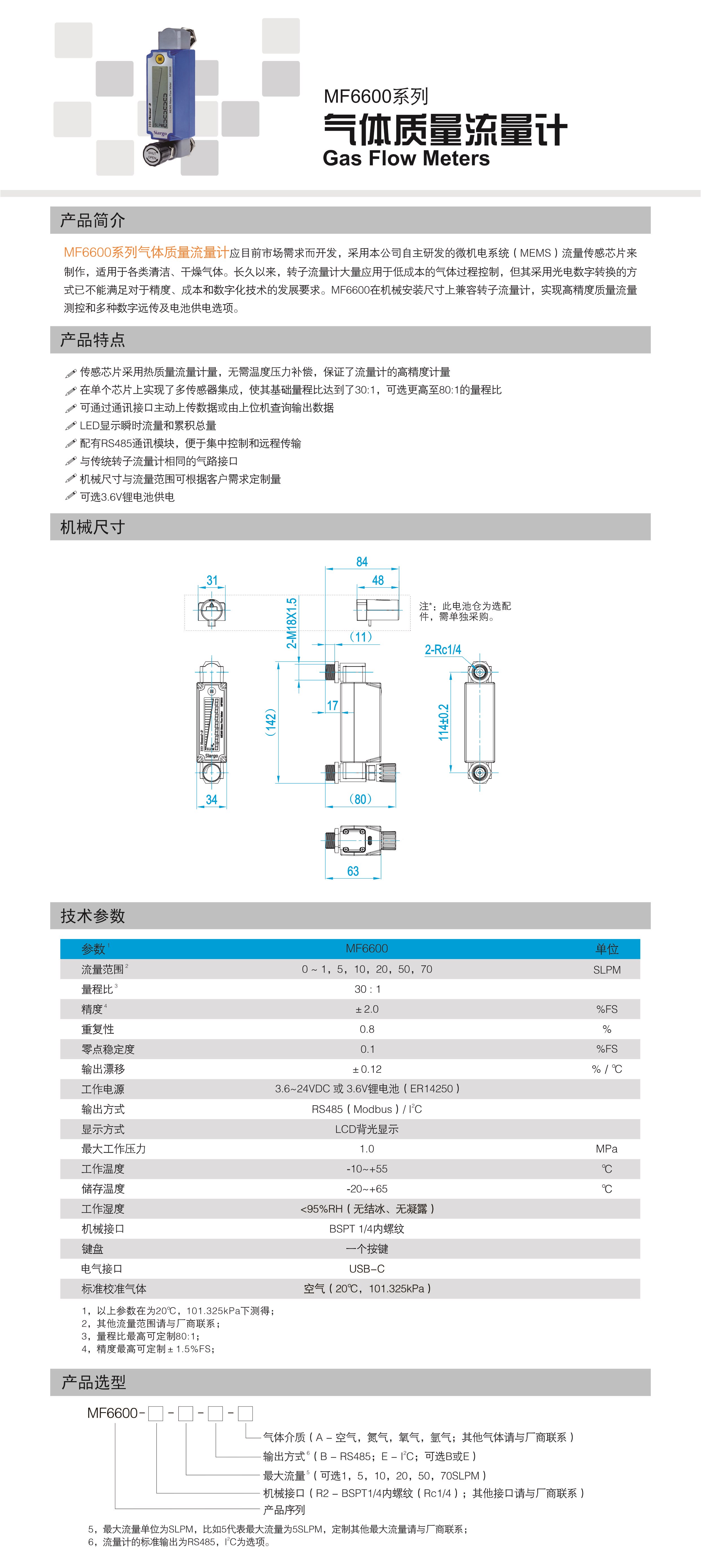 MF6600系列气体质量流量计