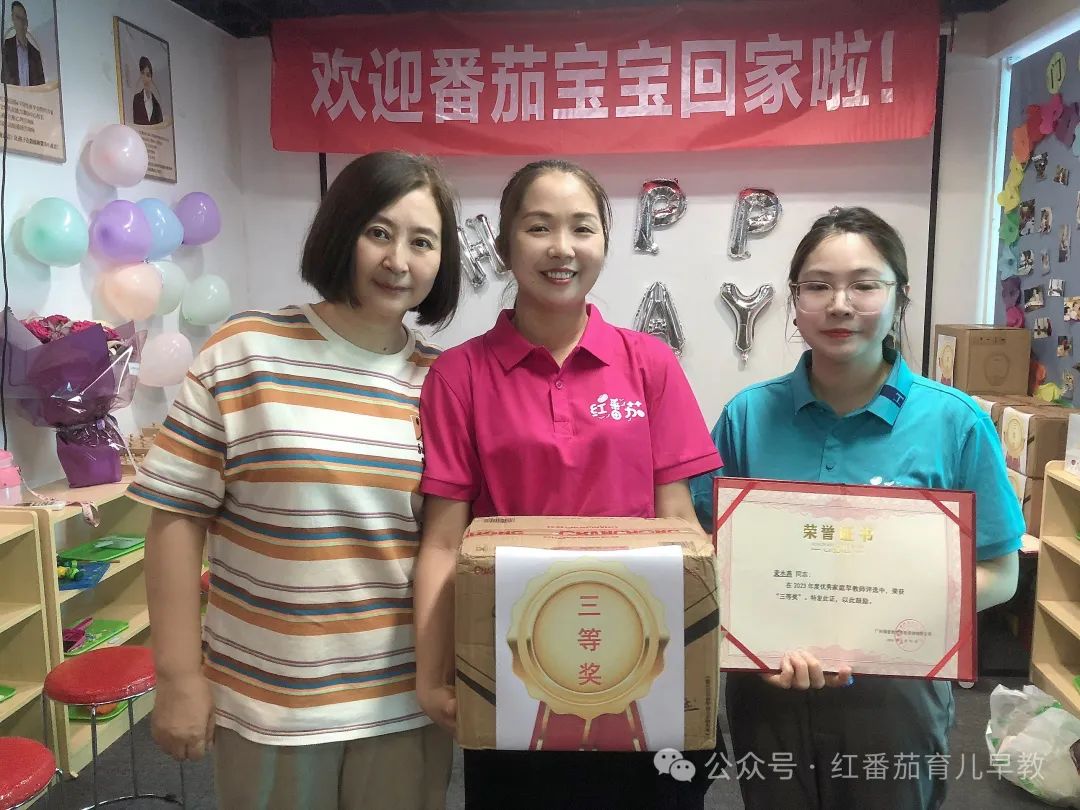 23 年度优秀家庭早教师”颁奖活动圆满成功！