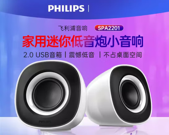 飞利浦（PHILIPS）SPA2201-USB小音箱白色