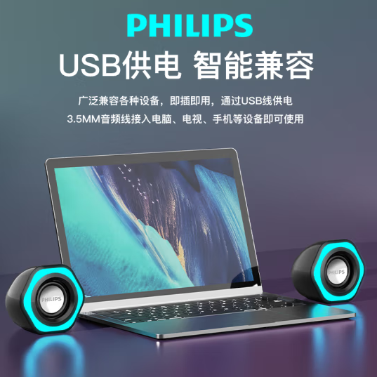 飞利浦SPA3208(LED发光)USB小音箱