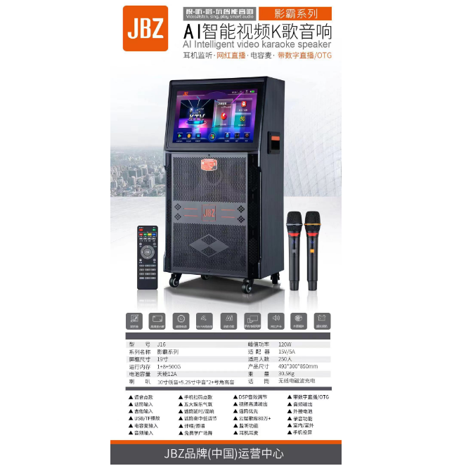 JBZ J16 10寸4单元喇叭 19寸屏500G 音响