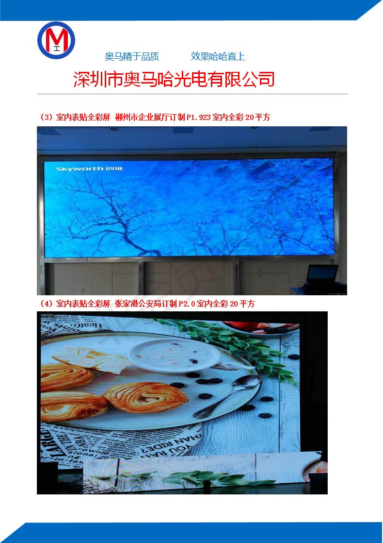 台北市南港展览馆会议室LED高清显示屏P1.66租赁箱体（美奥马哈）