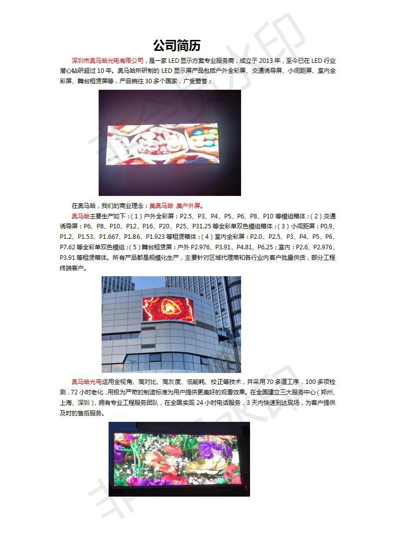 台北市南港展览馆会议室LED高清显示屏P1.66租赁箱体（美奥马哈）