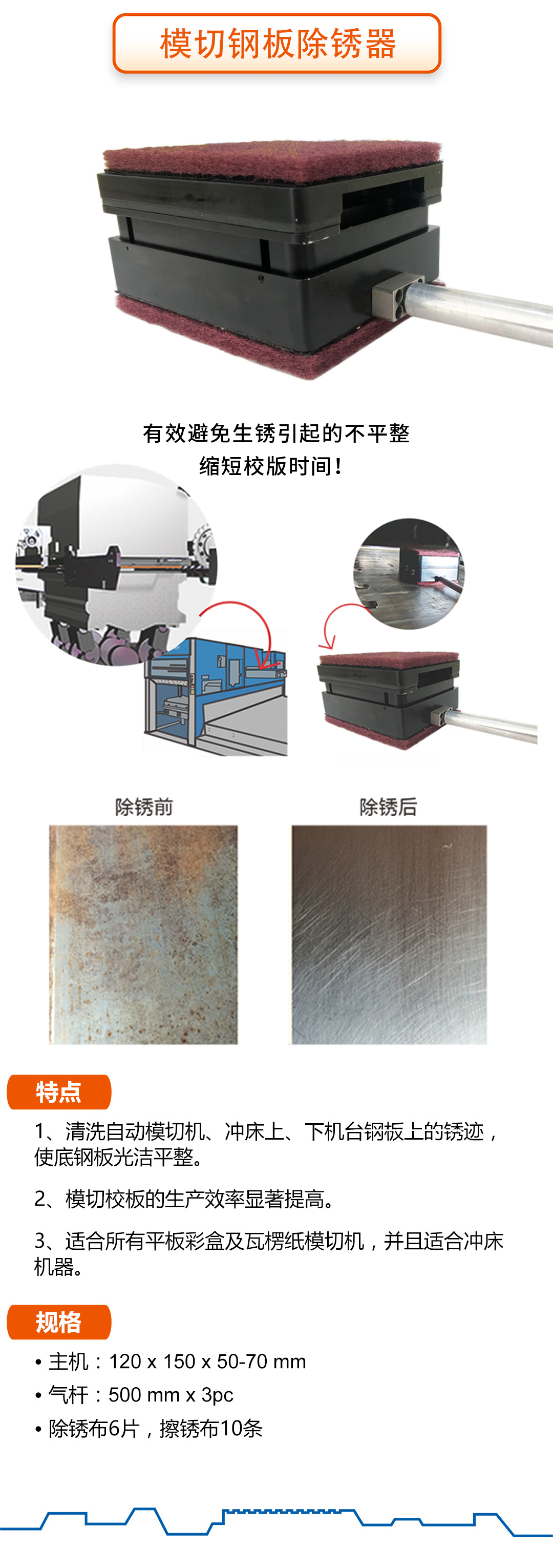 模切钢板除锈器