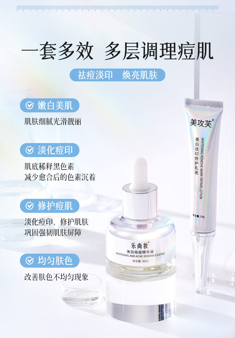 美攻芙痘肌调理修护精华套OEM/ODM