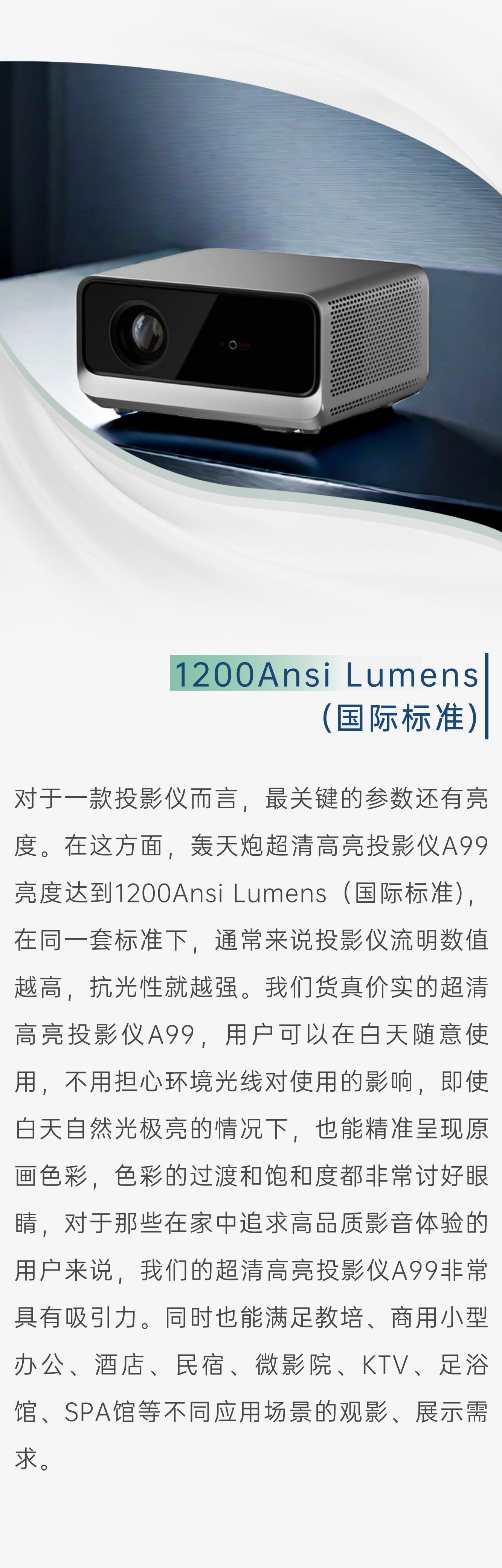 行业创新 | 单片式LCD投影前沿液冷技术、千流明超高亮度投影仪A99重磅亮相