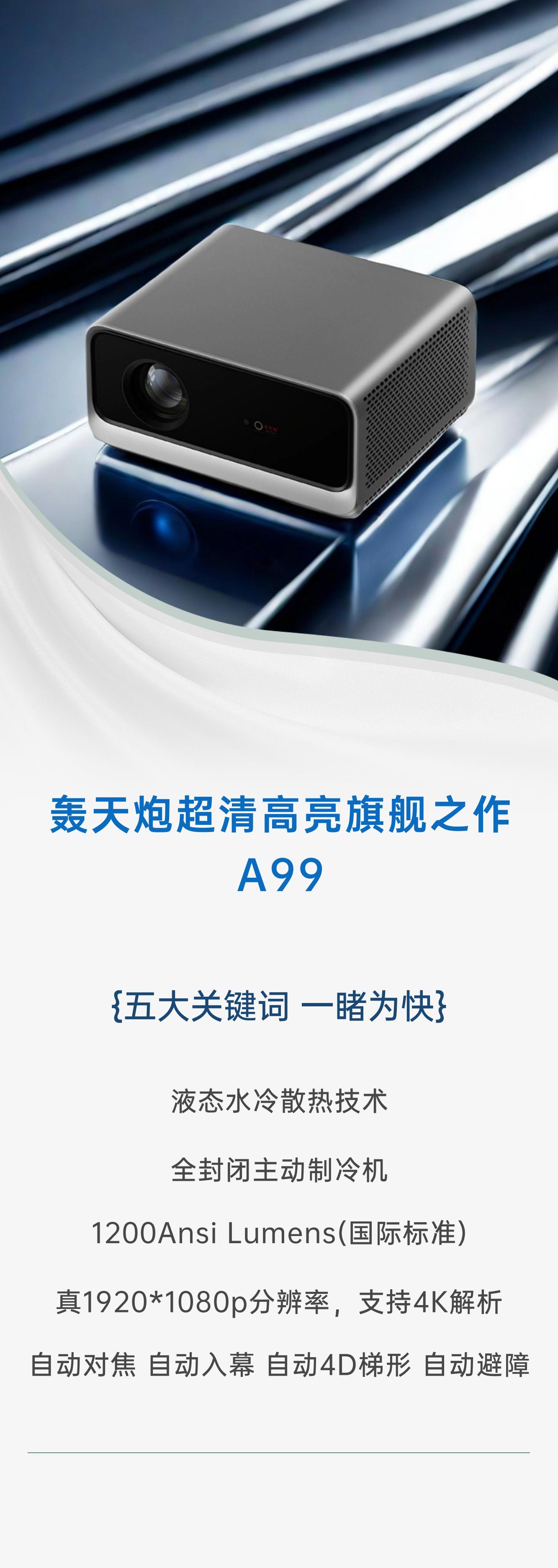 行业创新 | 单片式LCD投影前沿液冷技术、千流明超高亮度投影仪A99重磅亮相