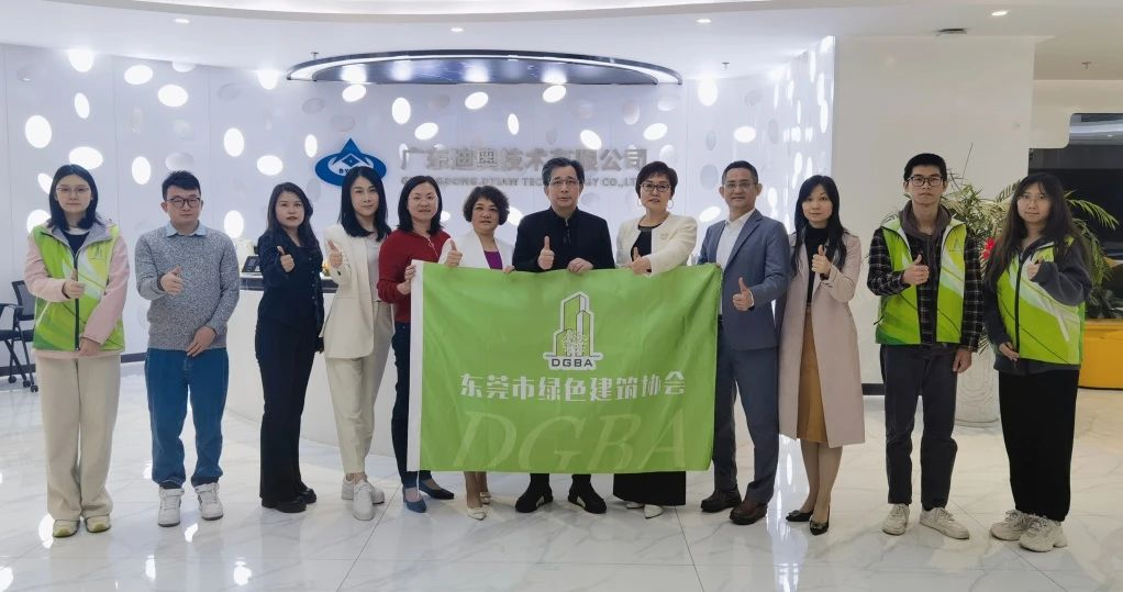 东莞市绿色建筑协会2024年第一次组长会议在迪奥技术召开