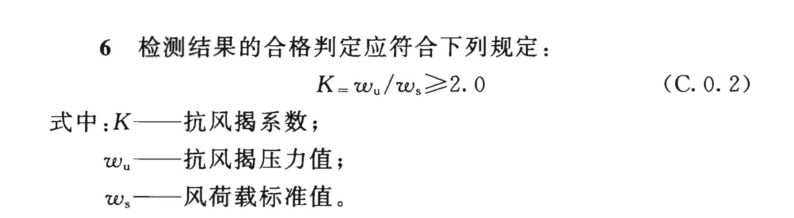 金属屋面静态压力抗风揭检测应符合的规定