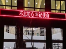 LED半戶外單紅顯示屏廠家