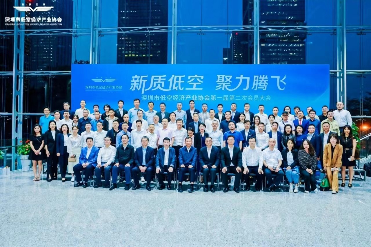 新质低空，聚力腾飞——蓝海华腾参加深圳市低空经济产业协会会员大会！