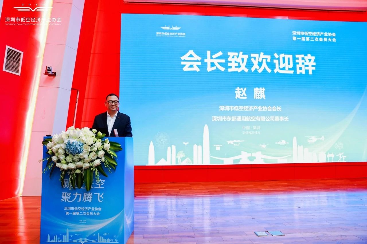 新质低空，聚力腾飞——蓝海华腾参加深圳市低空经济产业协会会员大会！